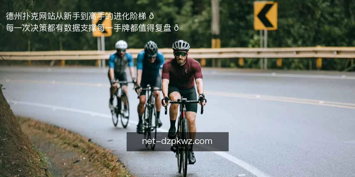 德州扑克网站