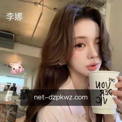 李娜
