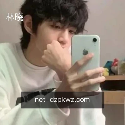 林晓